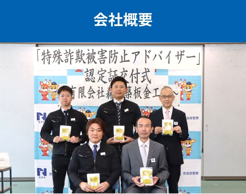 会社概要